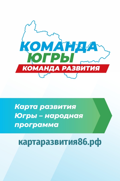 картаразвития86.рф